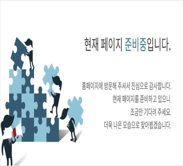 현재 페이지 준비중입니다 (8).jpg